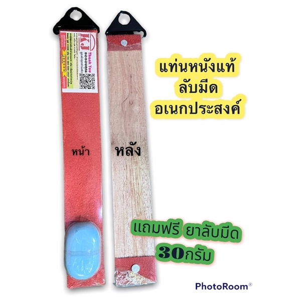 แท่นหนังวัวแท้เคเจ100% ใช้คู่กับไขปลาวาฬก้อนลับมีด ขัดเพิ่มความคมให้มีด หนังวัวใช้ได้หน้าเดี่ยวแถมฟรีก้อนลับมีด ทดลองใช้