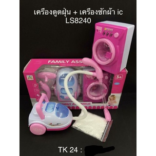 เครื่งดูดฝุ่นเครื่องซักผ้าราคา180บาท