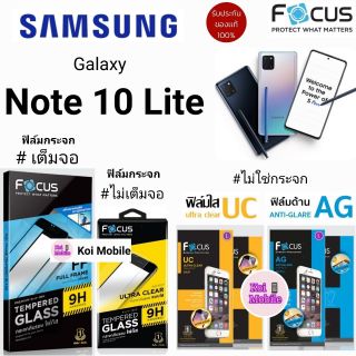 Focus ฟิล์ม Samsung Galaxy Note 10 Lite