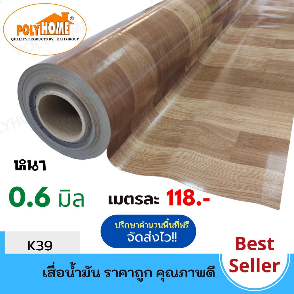 เสื่อน้ำมัน PVC  ตัดเมตร ลาย K39 หนา0.6 มิล หน้ากว้าง 1.5เมตร  (ส่วนความยาวกดเพิ่มได้ ราคาต่อความยาว