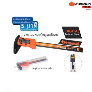 เวอร์เนีย ดิจิตอล 6” pumpkin 150vcp- น้ำหนักเบา ทนทาน