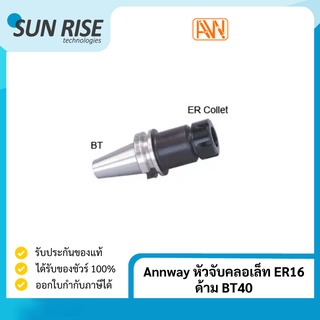 Annway หัวจับคลอเล็ท ER16 ด้าม BT40 Collet Chuck BT40 ER16 L70