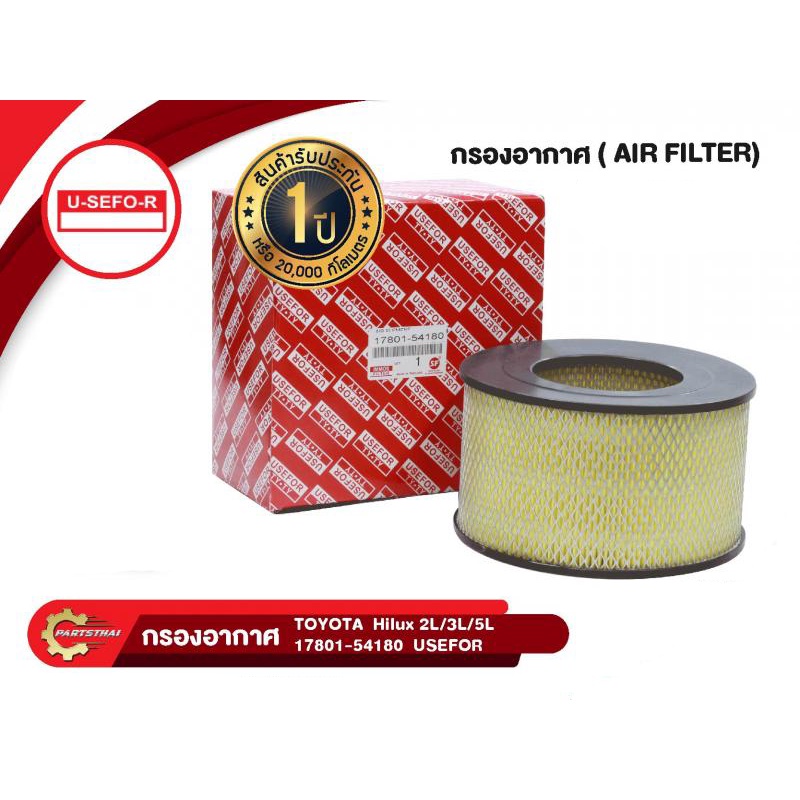 กรองอากาศ, ไส้กรองอากาศ USEFOR 17801-54180  TY HILUX 2L/3L/5L โตโยต้า ไฮลัก ฮีโร่ 2แอล 3แอล 5แอล