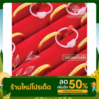 CTGOLD แหวนทองครึ่งสลึง 1.9 กรัม แหวนเกลี้ยง แหวนปอกมีด ทองคำแท้ 96.5%  มีใบรับประกันสินค้า ขายได้จำนำได้ **จัดส่งฟรี**