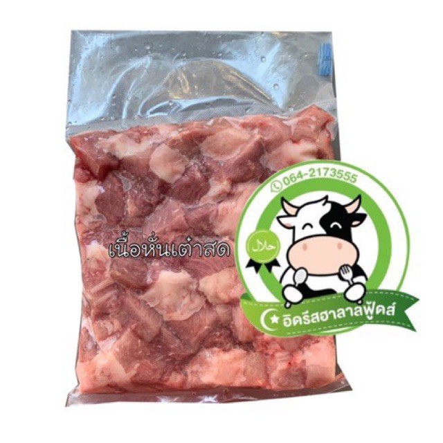 เนื้อโคขุนหั่นเต๋าสด 1 Kg.  حلال คืนค่าส่งบางพื้นที่จ้า❌ไม่ใส่สี ❌ไม่ใส่ดินประสิว  ❌ไม่ใส่สารกันบูด ฮาลาล💯%