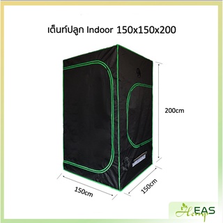 【คลังไทย】เต็นท์ปลูกต้นไม้ Grow tent 150x150x200 cm. เนื้อผ้าอย่างดี