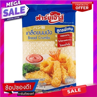 ฟาร์มเฮ้าส์เกล็ดขนมปัง 200กรัม Farmhouse Bread Crumbs 200g.