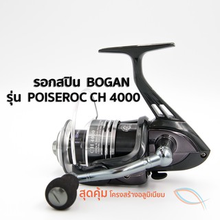 รอกตกปลา รอกสปินนิ่ง BOGAN รุ่น POISEROC CH4000 สีดำ