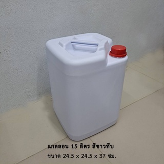 แกลลอน 15 ลิตร สีขาวทึบ *จำกัด 4 ใบ ต่อ 1 คำสั่งซื้อ*