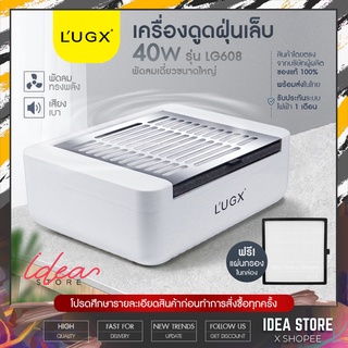 พร้อมส่ง! เครื่องดูดฝุ่นเล็บ LUGX 40w รุ่น LG-608 ( LG6-26 ) พรีเมี่ยม LUGX