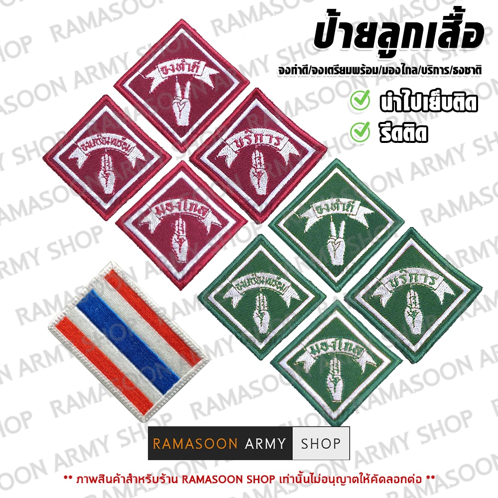 ป้ายลูกเสือ จงทำดี จงเตรียมพร้อม มองไกล บริการ (ขนาดมาตรฐาน)