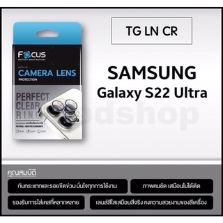 แหวนกันรอยเลนส์กล้อง แบบใส(camera) Samsung S22ultra focus