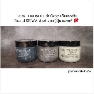 Seiwa : Gum TOKONOLE กัมขัดขอบเก็บขนหนัง นำเข้าจากญี่ปุ่น ของแท้ 💯 Leather Finish Burnishing Gum 120g