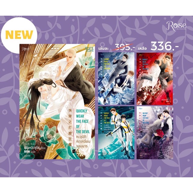 น ยายวาย ทะล ม ต ห กเหล ยมจอมมาร Quickly Wear The Face Of The Devil เล ม1 5 ม อ1 ในซ ล Shopee Thailand