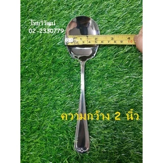 ช้อนเสริฟสแตนเลส / ช้อนกลางตักอาหาร / ทัพพีสแตนเลส / Stainless Serving Spoon.