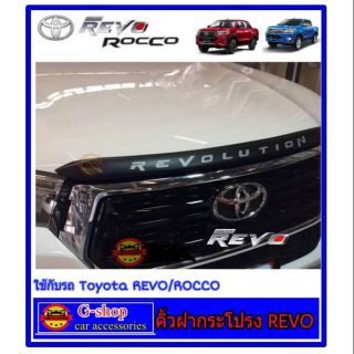 Gshop คิ้วกระจังหน้าดำด้าน Toyota REVO