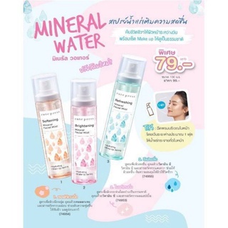 Cute Press Brightening Mineral Facial Mist น้ำแร่ สเปรย์  100ml