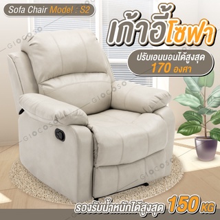 Sofa เก้าอี้โซฟา รุ่น S2 โซฟาปรับนอน เอนกประสงค์ ปรับระดับ เบาะหนัง เบาะผ้า เก้าอี้ดูดวิญญาณ