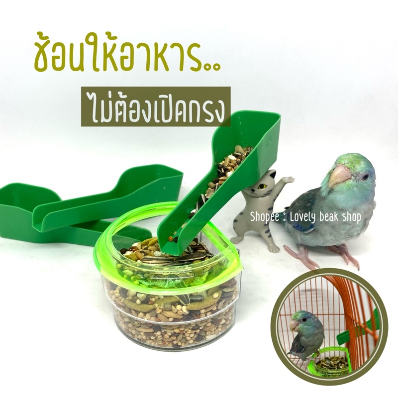 ช้อนให้อาหารนก ไม่ต้องเปิดกรง ที่ให้อาหารนกผ่านกรงนก อุปกรณ์สำหรับ นก แฮมสเตอร์ ชูการ์ ปลา กระรอก