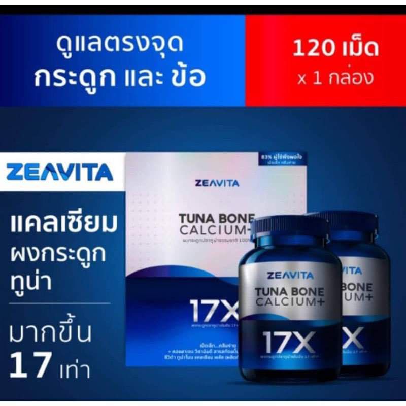 ZEAVITA แคลเซียม พลัส จากกระดูกปลาทูน่า (60เม็ดx1ขวด)