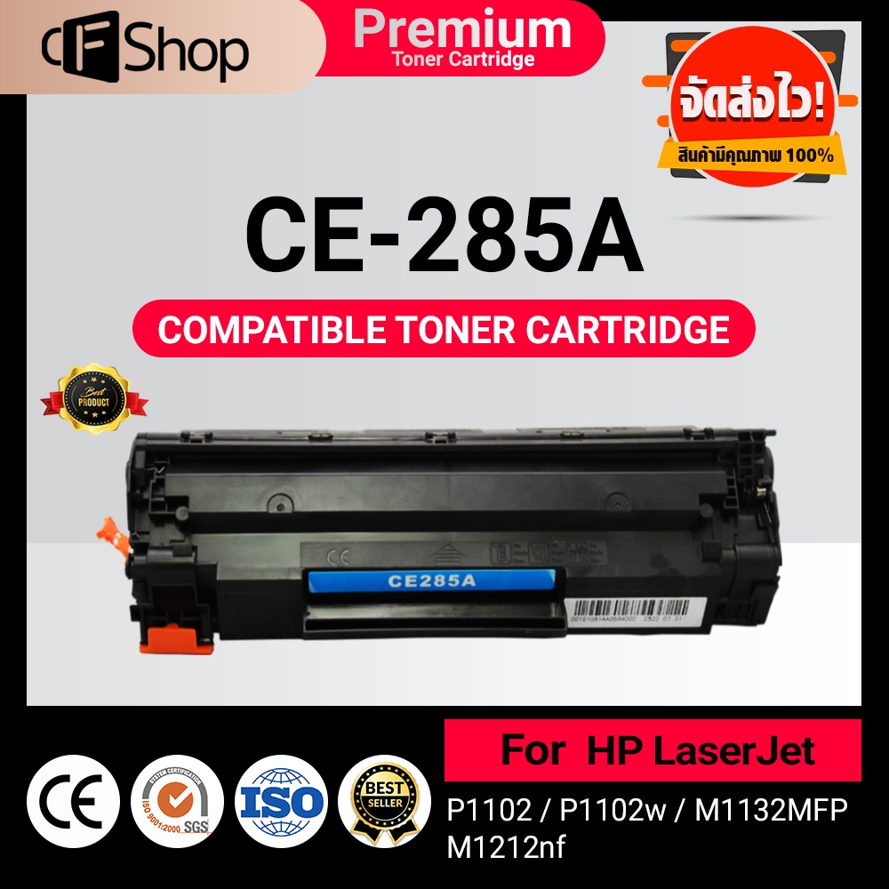 CFSUPPY หมึกเทียบเท่า 285A 285 CE285A CE-285 85A LASER TONER FOR HP P1102 P1132 P1212 P1505 M1120
