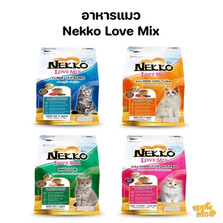 nekko love mix 3kg (มี4สูตร) อาหารแมว เน็กโกะ เลิฟมิกซ์ 3 กิโลกรัม