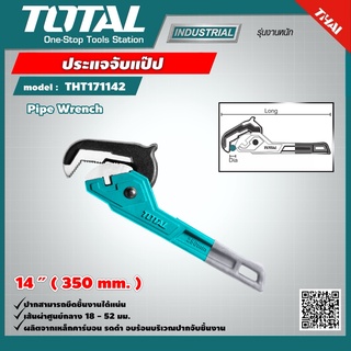 TOTAL 🇹🇭 ประแจจับแป๊ป รุ่น THT171142 ขนาด 14 นิ้ว  Pipe Wrench ประแจอเนกประสงค์ เครื่องมือ เครื่องมือช่าง