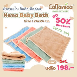 แหล่งขายและราคาNano baby bath*(Nano Soft)เซ็ท 4 ผืน ผ้าอาบน้ำเด็ก ผ้าเช็ดตัวเด็กทารก เนื้อนุ่มซับน้ำดี ขนาด 24x24 cm(M2018-19)อาจถูกใจคุณ