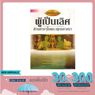 หนังสือ เอตทัคคะ ผู้เป็นเลิศด้านต่าง ๆ ในพระพุทธศาสนา