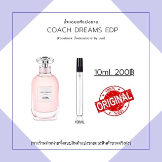 น้ำหอม Coach Dreams Edp แบ่งขาย10ml.