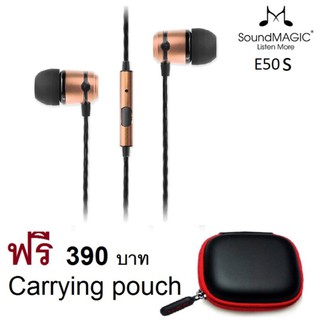 SoundMAGIC E50S In Ear Isolating Earphones with Micหูฟังคุณภาพรางวัลระดับโลก รับประกันศูนย์ 1 ปี