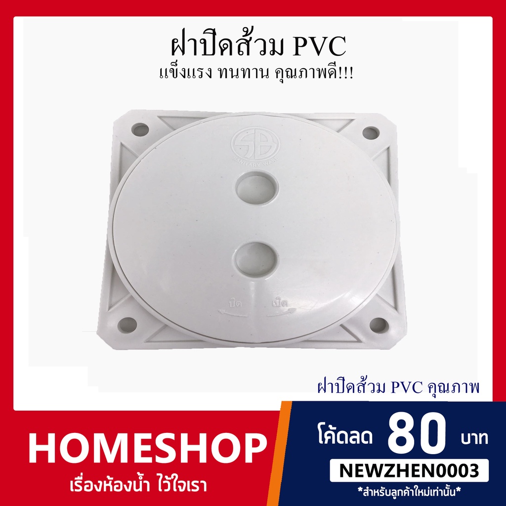 ฝาปิดส้วมSB ฝาปิดส้วมPVC 6นิ้ว ไม่เป็นสนิม หนาคุณภาพสูง TL-785