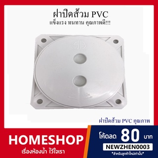 ฝาปิดส้วมSB ฝาปิดส้วมPVC 6นิ้ว ไม่เป็นสนิม หนาคุณภาพสูง TL-785