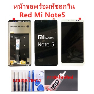 หน้าจอ Xiaomi Redmi Note5 Redmi Note5 Proอะไหล่หน้าจอREDMI NOTE5จอชุดพร้อมทัสกรีนRED NOTE5แถมฟิล์ม+แถมชุดไขควง