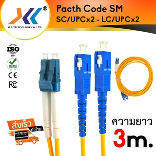 สาย PATCH CORD FIBER SC-LC/UPC Duplex ความยาว 3 เมตร(SC09)