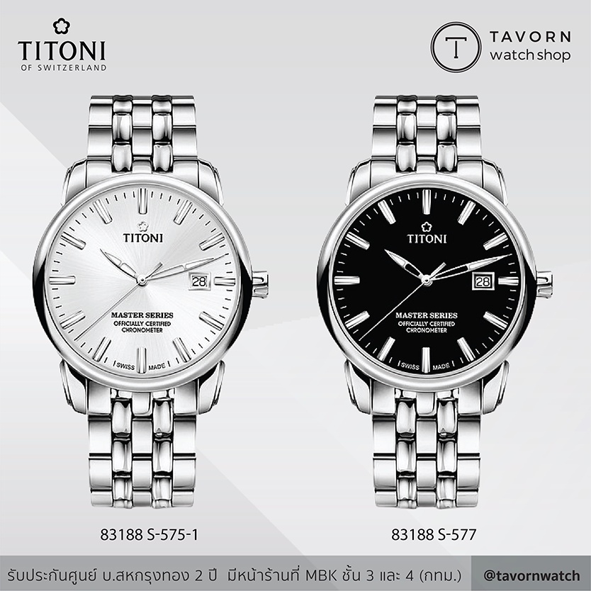 นาฬิกา Titoni Luxury Gents Watch - Master Series รุ่น 83188 S-575 / 83188 S-576
