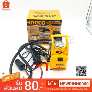 INGCO ปั๊มลมมินิ 12V 10A พร้อมสายต่อที่จุดบุรีในรถ รุ่น AAC1408