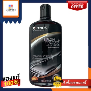 เค-ท็อป น้ำยาเคลือบเงาสีรถ 500มล.K-TOPS TEFLON WAX 500ML.