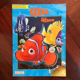 นิทานส่งเสริมการอ่าน สองภาษา เรื่อง นีโม (Nemo) Disney