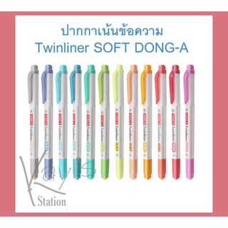ปากกาไฮไลท์ Twinliner Soft Dong-A ปากกาเน้นข้อความ ทวินไลเนอร์
