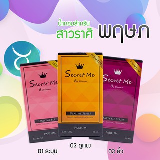 น้ำหอมตามราศี พฤษภ แฟนหลง