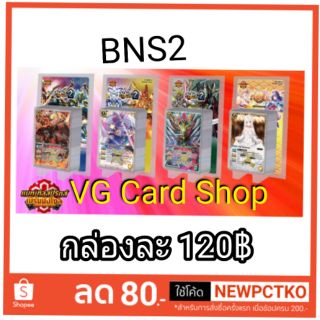 BNS2 นอกแพค เบิร์นนิ่งโซล แบทเทิลสปิริตส์ battle spirits VG Card Shop vgcardshop