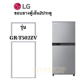 ขอบยางตู้เย็น2ประตู LG รุ่น GR-T502 ZV