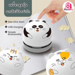 Mini USB เครื่องดูดฝุ่นแบบพกพา ลายสัตว์น่ารัก