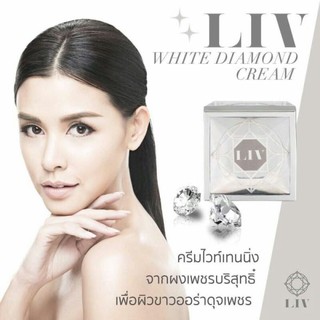 Liv White Diamond Skin (ครีมวิกกี้)