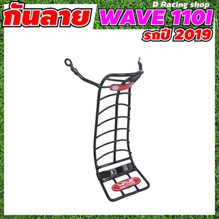 กันรอย-กันลาย รถ honda wave110i ปี2019-2022 สีดำ เวฟ110i