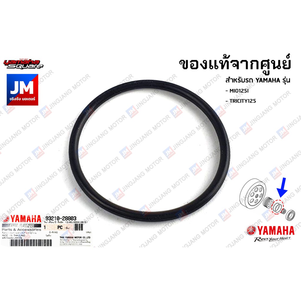 932102880000 โอริงบู๊ชกระโหลกคลัทช์  O-RING เเท้ศูนย์ YAMAHA NOUVO SX, MIO 125คาร์บู