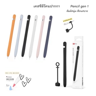 พร้อมส่ง!เคสสำหรับปากกาไอแพดAp Pencil Gen1 Case รุ่นใหม่ สีพาสเทล ปลอกปากกาซิลิโคน Silicone Sleeve Case