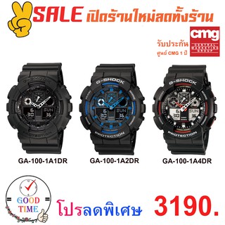 Casio G-shock แท้ 💯% นาฬิกาข้อมือชาย รุ่น  GA-100  (สินค้าใหม่ ของแท้ 💯% มีรับประกันCMG)