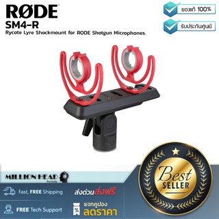 RODE : SM4-R by Millionhead ( Shockmount สำหรับ ไมโครโฟนรูปแบบ Shotgun)